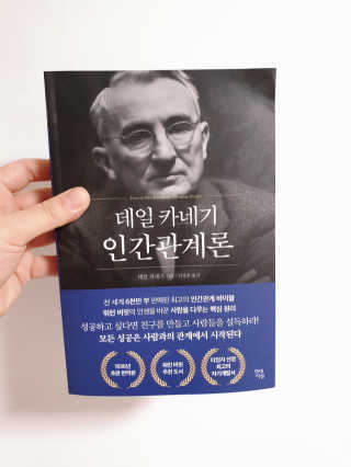 현대지성 데일 카네기 인간관계론 — 5점을 준 리뷰어가 2020년 3월 올린 사용 사진
