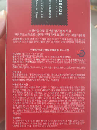 레드컨테이너 비에르노시엘 오 드 퍼퓸 디퓨저 블랙체리 — 4점을 준 리뷰어가 2020년 2월 올린 사용 사진