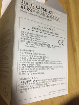 보보도로시 하이드로겔 마스크팩 메이커세트 — 4.67점을 준 리뷰어가 2017년 7월 올린 사용 사진