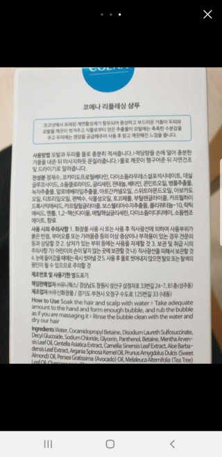 코에나샴푸 500ml — 4점을 준 리뷰어가 2019년 7월 올린 사용 사진