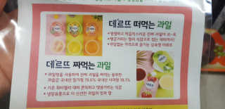 데르뜨 떠먹는 과일 3종, 짜먹는 과일 2종 총 10개 체험 — 5점을 준 리뷰어가 2020년 3월 올린 사용 사진