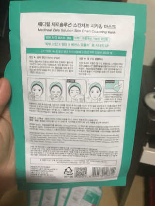 메디힐 제로솔루션 스킨차트 마스크4종 — 5점을 준 리뷰어가 2017년 7월 올린 사용 사진