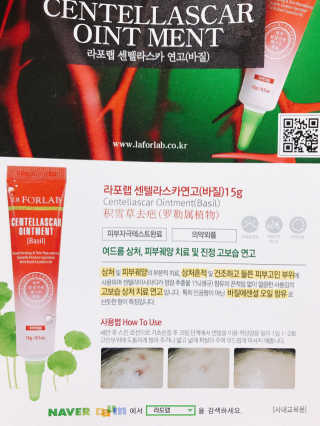 라포랩 laforlab 라포랩 센텔라스카 연고(바질) — 4.33점을 준 리뷰어가 2017년 12월 올린 사용 사진