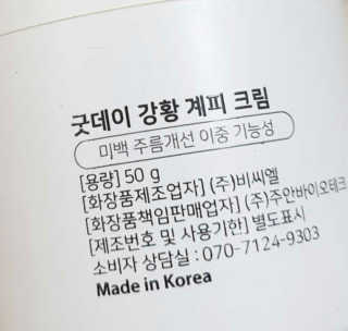 GoodDay Skincare GoodDay 강황크림 50g — 3점을 준 리뷰어가 2020년 1월 올린 사용 사진