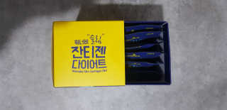 메이준뉴트리 워너비 슬림 잔티젠 다이어트 — 5점을 준 리뷰어가 2020년 2월 올린 사용 사진