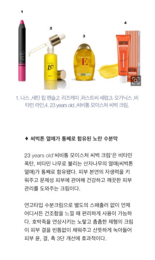 23years old 씨비통 모이스처 씨벅크림 — 5점을 준 리뷰어가 2016년 7월 올린 사용 사진