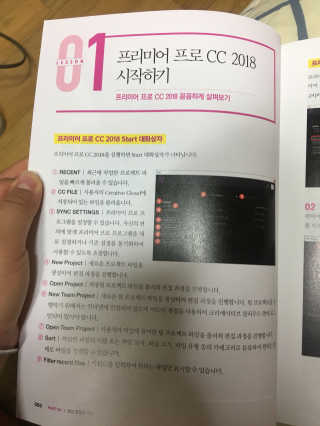 한빛미디어(주) 맛있는 디자인 프리미어 프로 CC 2018 — 3.25점을 준 리뷰어가 2018년 5월 올린 사용 사진