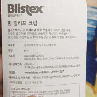 블리스텍스 딥 리뉴얼,  립 메덱스 립밤 2종 — 5점을 준 리뷰어가 2019년 9월 올린 사용 사진