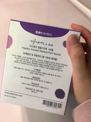 야시엔코 앰플수면팩 퍼플 — 5점을 준 리뷰어가 2019년 2월 올린 사용 사진