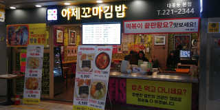 [아제꼬마김밥_은행동] 메뉴 내 20000원 상당 이용권 — 5점을 준 리뷰어가 2019년 2월 올린 사용 사진