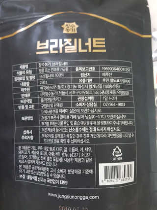 장수농가 브라질너트, 히비스커스 — 5점을 준 리뷰어가 2018년 8월 올린 사용 사진