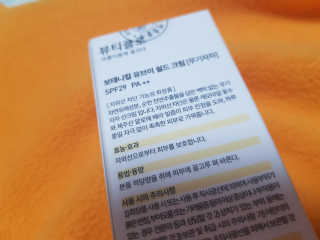 뷰티클로 보태니컬 유브이 쉴드 크림 — 3점을 준 리뷰어가 2018년 3월 올린 사용 사진