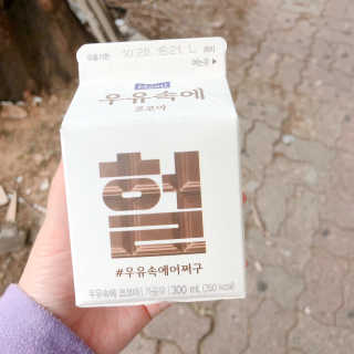 [매일유업] 우유속에 어쩌구_3개 세트 모바일 쿠폰 — 5점을 준 리뷰어가 2019년 10월 올린 사용 사진