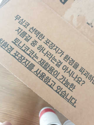 토니코코 세븐베리 내츄럴 샴푸 — 5점을 준 리뷰어가 2019년 2월 올린 사용 사진