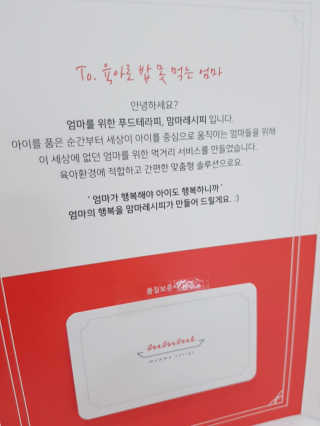 [맘마레시피] 육아맘을 위한 간식정기배송 — 5점을 준 리뷰어가 2019년 11월 올린 사용 사진