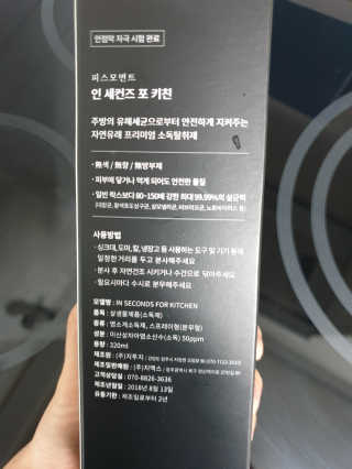 PEACE MOMENT 피스모먼트 인세컨즈포키친 320mL 천연살균소독제 — 5점을 준 리뷰어가 2019년 2월 올린 사용 사진