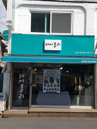 [헤어블리] 정품 시세이도펌 이용권 — 5점을 준 리뷰어가 2019년 4월 올린 사용 사진