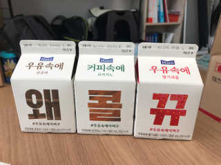 [매일유업] 우유속에 어쩌구_3개 세트 모바일 쿠폰 — 5점을 준 리뷰어가 2019년 10월 올린 사용 사진