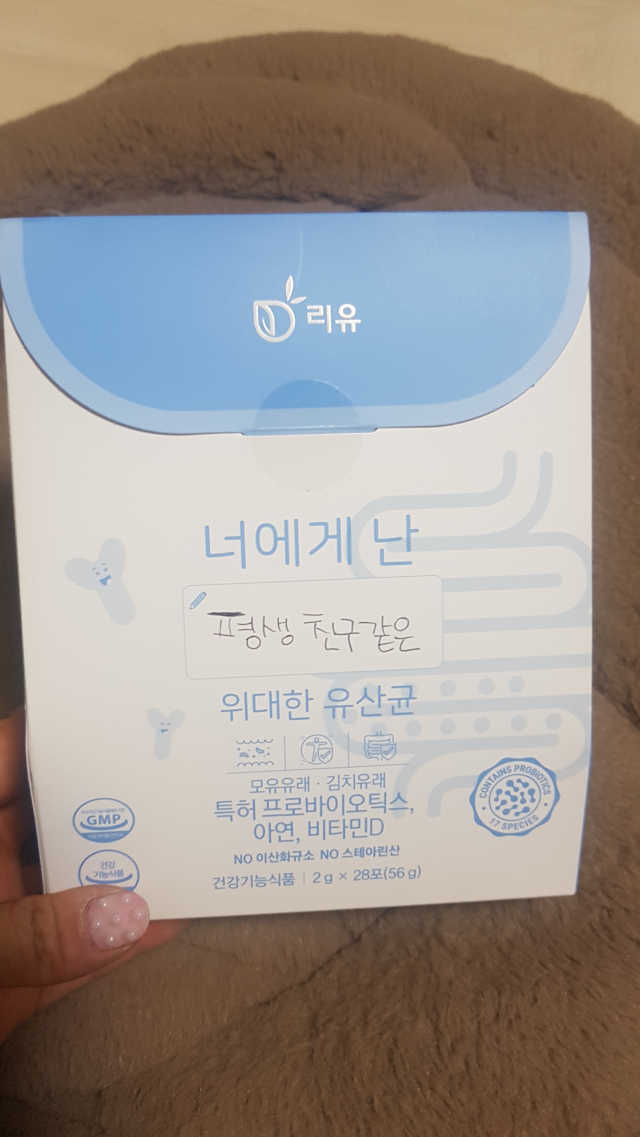 너에게난 위대한유산균 리뷰 사진