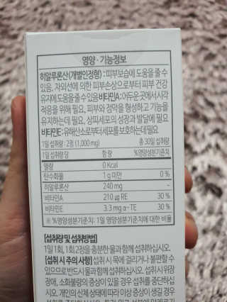 소버스 히알루론산 240 — 5점을 준 리뷰어가 2020년 3월 올린 사용 사진