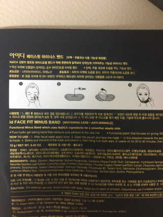 아이디플라코스메틱 아이디 페이스핏 마이너스 밴드 — 5점을 준 리뷰어가 2019년 12월 올린 사용 사진