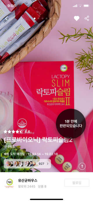 유산균하우스 락토피슬림2 — 4점을 준 리뷰어가 2019년 2월 올린 사용 사진