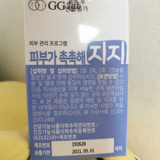 지지랩 [먹는히알루론산] 피부가 촉촉해지지 500mg x 12캡슐 — 3.5점을 준 리뷰어가 2019년 12월 올린 사용 사진