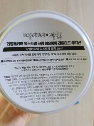 리얼베리어 익스트림 크림 이슬톡톡 에디션 — 5점을 준 리뷰어가 2020년 1월 올린 사용 사진