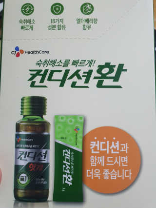 헛개컨디션 피크닉과 축제의 필수템, 헛개 컨디션 — 5점을 준 리뷰어가 2019년 7월 올린 사용 사진