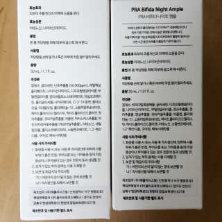 리메코스 PRA 비피다나이트앰플+PRA 오키드데일리케어세럼 — 4.5점을 준 리뷰어가 2019년 6월 올린 사용 사진