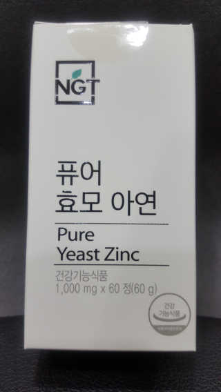 네츄럴굿띵스 퓨어 효모 아연 60일분 — 5점을 준 리뷰어가 2018년 2월 올린 사용 사진