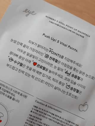 누메로 5 바이탈 포인트업 마스크팩 — 4.33점을 준 리뷰어가 2018년 2월 올린 사용 사진