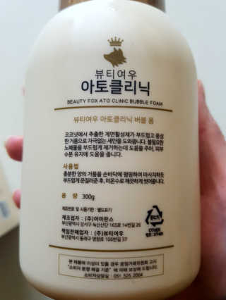 뷰티여우_아토클리닉 [아토클리닉] 우리 아이가 좋아하는 버블폼 — 5점을 준 리뷰어가 2019년 5월 올린 사용 사진