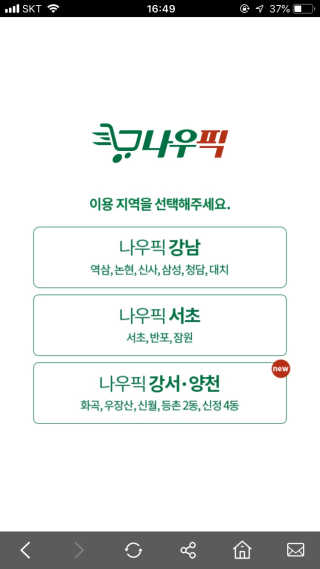 [강남,강서지역 한정]온라인편의점 나우픽 2만원 쿠폰 — 4.5점을 준 리뷰어가 2019년 3월 올린 사용 사진