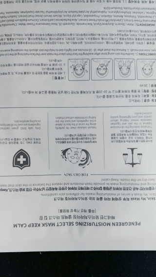 페네그린 모이스처라이징 셀렉트 마스크 4종 — 3.67점을 준 리뷰어가 2018년 12월 올린 사용 사진