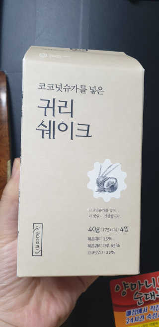 [착한습관]건강한 한끼, 귀리 쉐이크와 서리태 쉐이크 — 5점을 준 리뷰어가 2019년 9월 올린 사용 사진