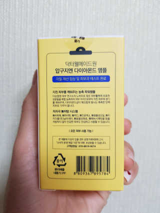 닥터웰메이드원 압구지엔 다이아몬드 링거앰플 — 5점을 준 리뷰어가 2018년 12월 올린 사용 사진