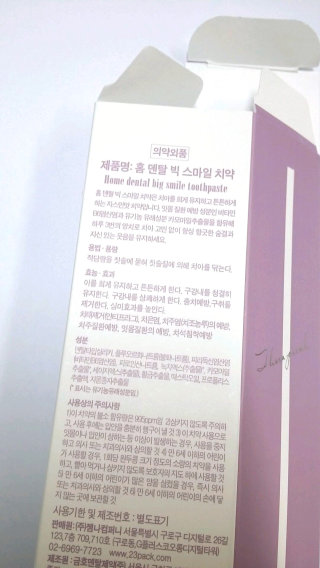 23years old 홈 덴탈 빅 스마일 치약 — 4점을 준 리뷰어가 2016년 8월 올린 사용 사진