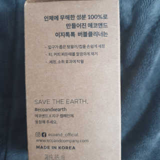 [에코앤드]이지톡톡 버블클리너 1종세척제 — 5점을 준 리뷰어가 2019년 10월 올린 사용 사진