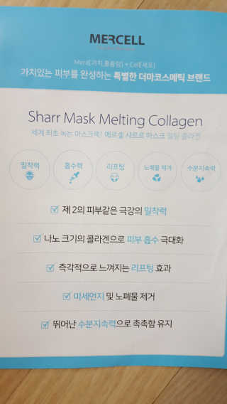 메르셀 샤르르마스크 메르셀 샤르르 마스크 멜팅 콜라겐 — 5점을 준 리뷰어가 2018년 9월 올린 사용 사진