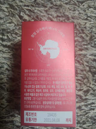 이너블릭 이너타임 크릴오일 — 4.5점을 준 리뷰어가 2019년 12월 올린 사용 사진