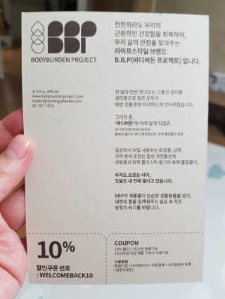바디버든프로젝트 바디버든 프로젝트 BBP 시카 토너패드 — 5점을 준 리뷰어가 2019년 6월 올린 사용 사진