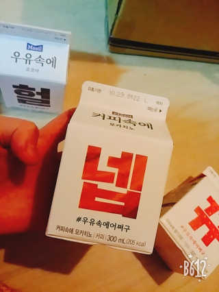 [매일유업] 우유속에 어쩌구_3개 세트 모바일 쿠폰 — 5점을 준 리뷰어가 2019년 10월 올린 사용 사진