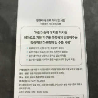 땡큐파머 트루 워터 딥 세럼 — 5점을 준 리뷰어가 2018년 5월 올린 사용 사진