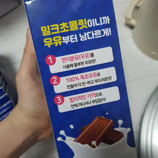 [신제품] 투유 우유초콜릿 15입 — 5점을 준 리뷰어가 2020년 1월 올린 사용 사진