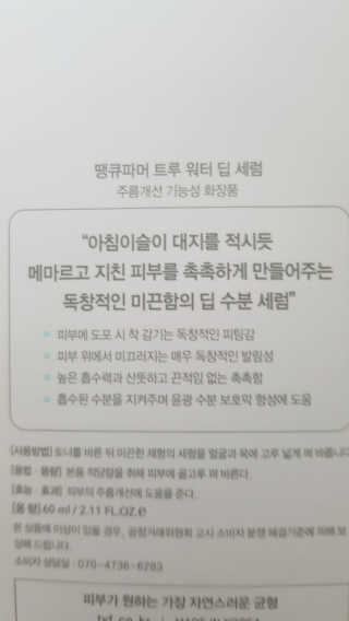 땡큐파머 트루 워터 딥 세럼 — 5점을 준 리뷰어가 2018년 3월 올린 사용 사진
