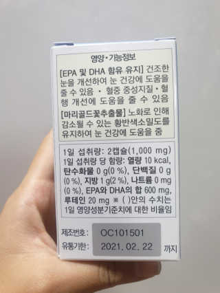 일맥네이처스퀘어 눈편한에센셜 — 3점을 준 리뷰어가 2019년 8월 올린 사용 사진