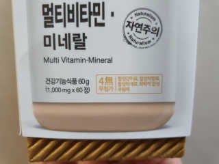 [메이준뉴트리] 멀티비타민and미네랄 1병, 1개월 분 — 5점을 준 리뷰어가 2020년 3월 올린 사용 사진