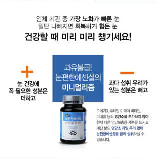 일맥네이처스퀘어 눈편한에센셜 — 5점을 준 리뷰어가 2019년 9월 올린 사용 사진