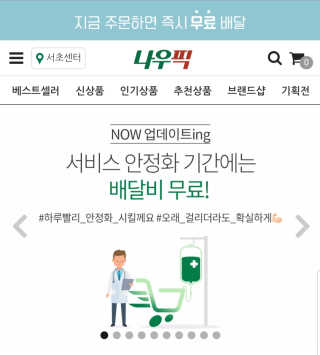 [강남,강서지역 한정]온라인편의점 나우픽 2만원 쿠폰 — 5점을 준 리뷰어가 2019년 3월 올린 사용 사진